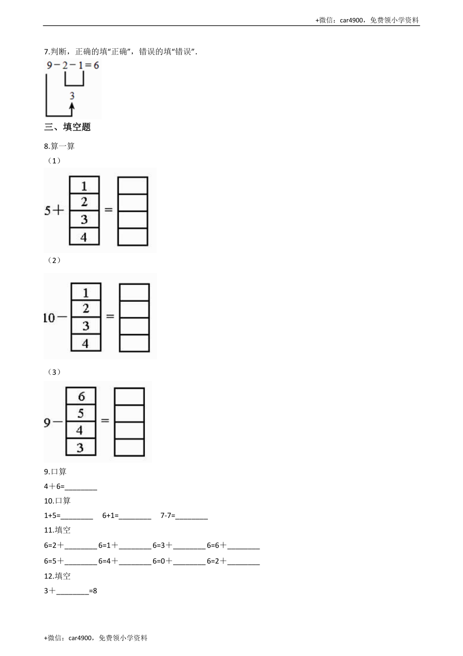 一年级上册数学一课一练-2.2 6、7的加减法 西师大版（2014秋）（含答案）(1) +.docx_第2页