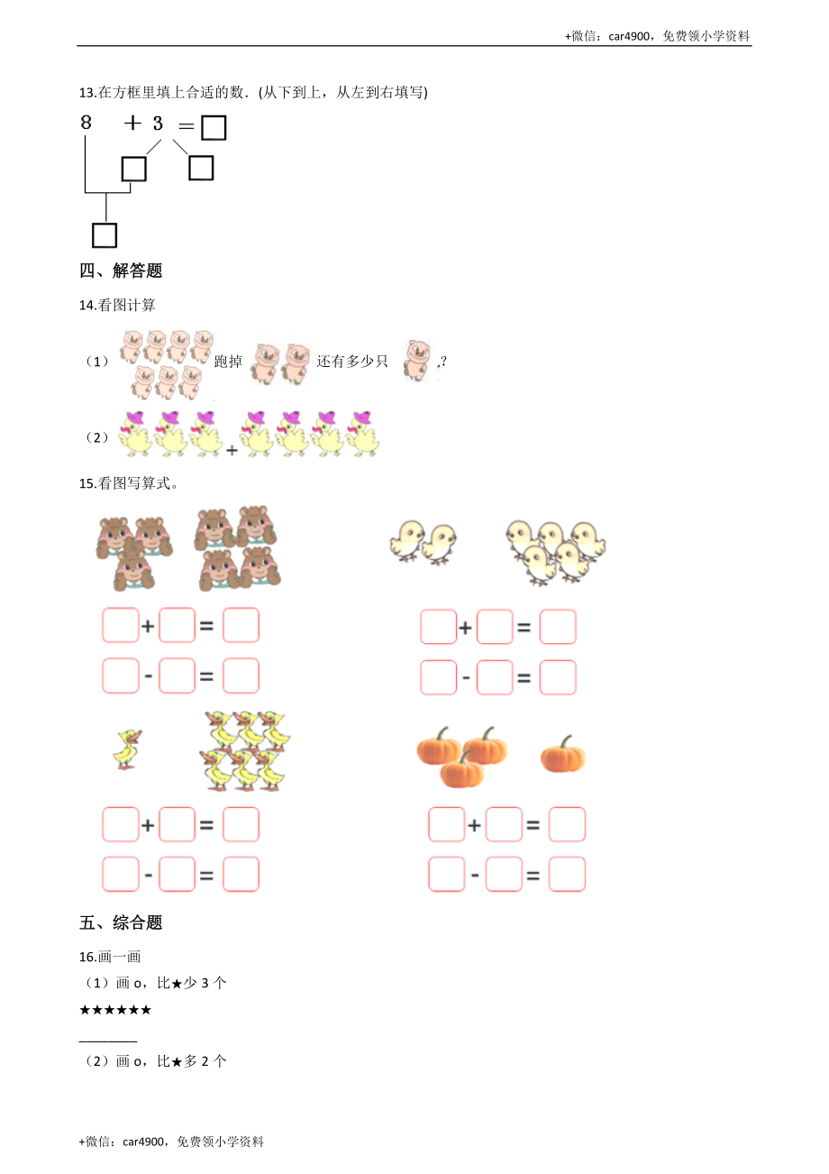 一年级上册数学一课一练-2.2 6、7的加减法 西师大版（2014秋）（含答案）(1) +.docx_第3页