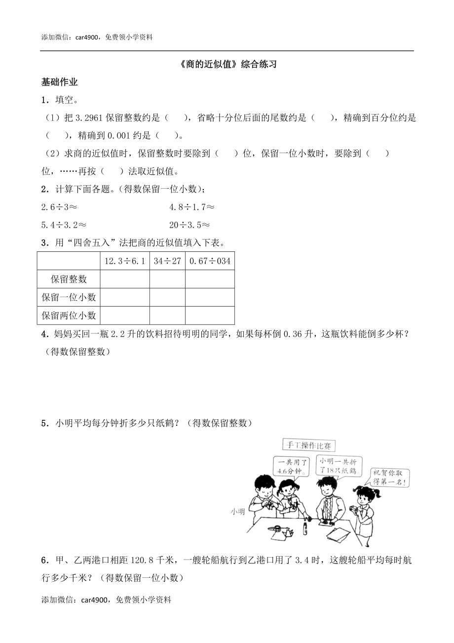 《商的近似值》综合练习1.doc_第1页