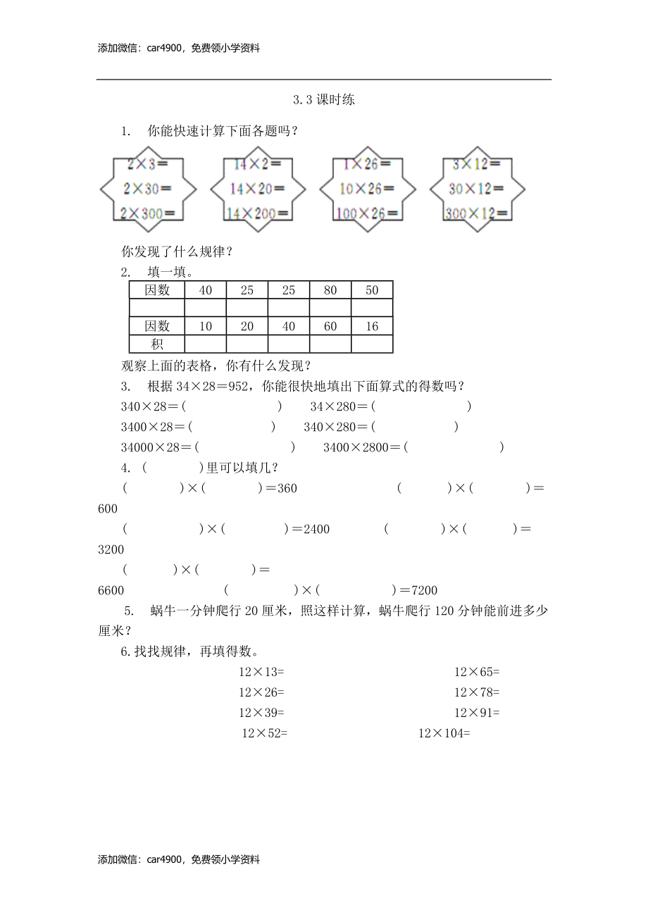 3.3积的变化规律.doc_第1页