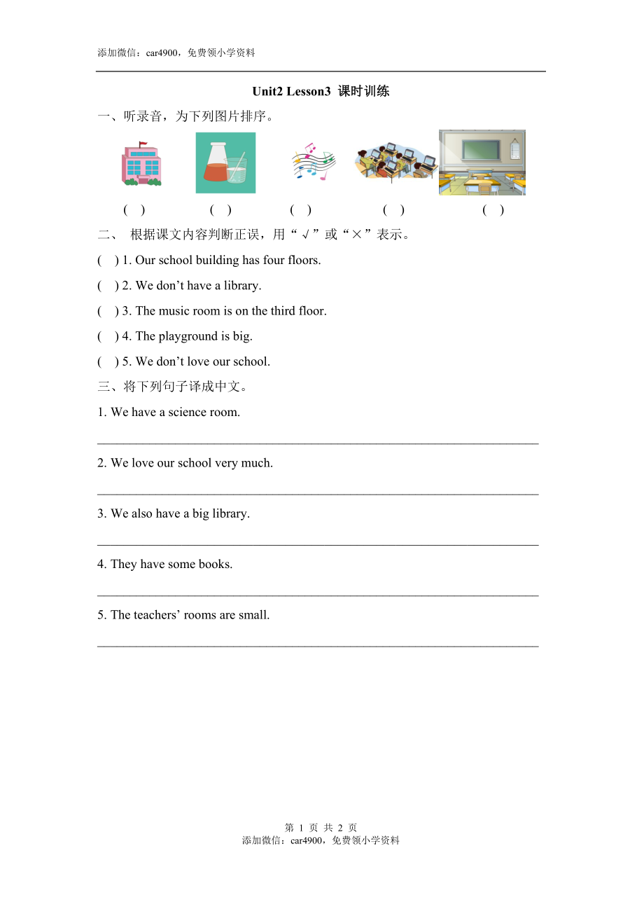 Unit2_Lesson3_课时训练.doc_第1页