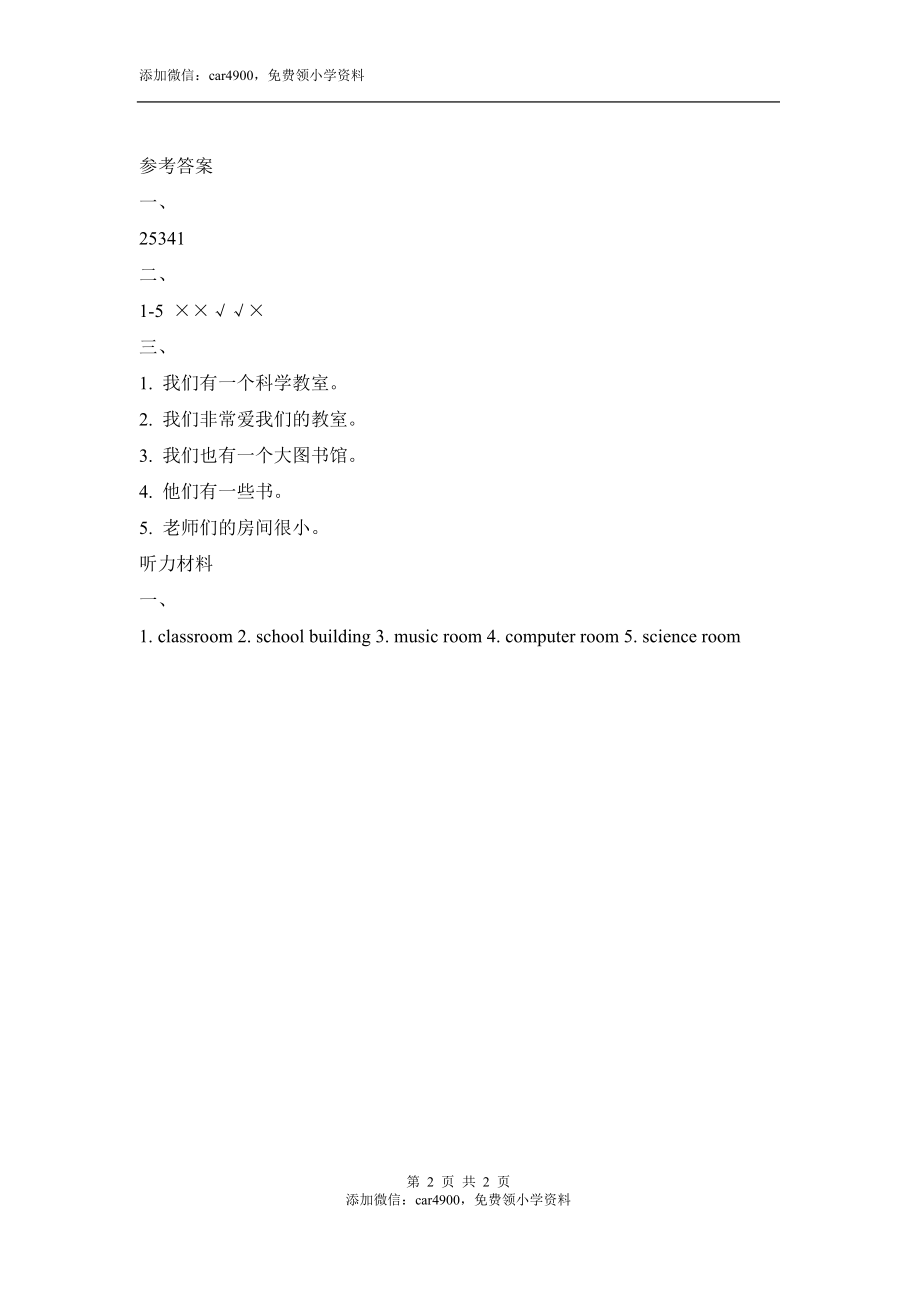 Unit2_Lesson3_课时训练.doc_第2页