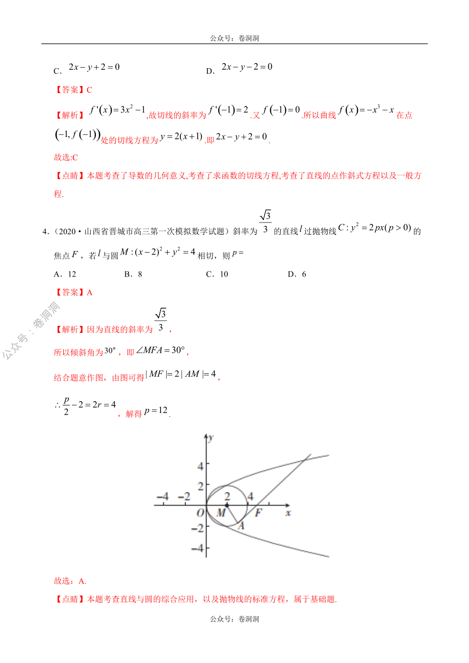 数学（理）卷01-2020年高三数学（理）【名校、地市联考】精选仿真模拟卷（解析版）_20200425_014831.pdf_第2页