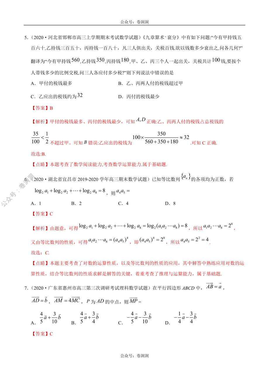 数学（理）卷01-2020年高三数学（理）【名校、地市联考】精选仿真模拟卷（解析版）_20200425_014831.pdf_第3页