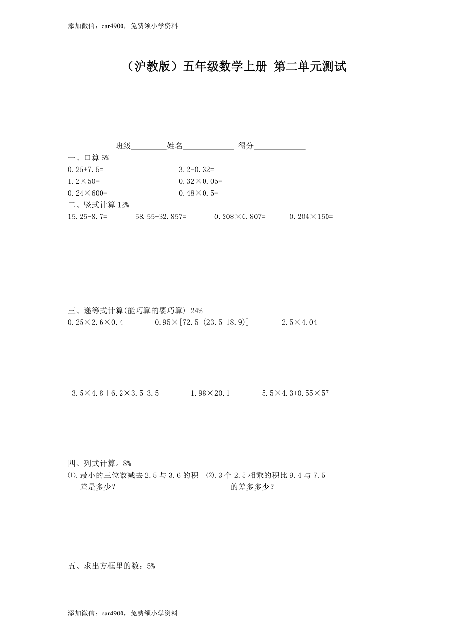 【沪教版】五年级数学上册第二单元测试.doc_第1页