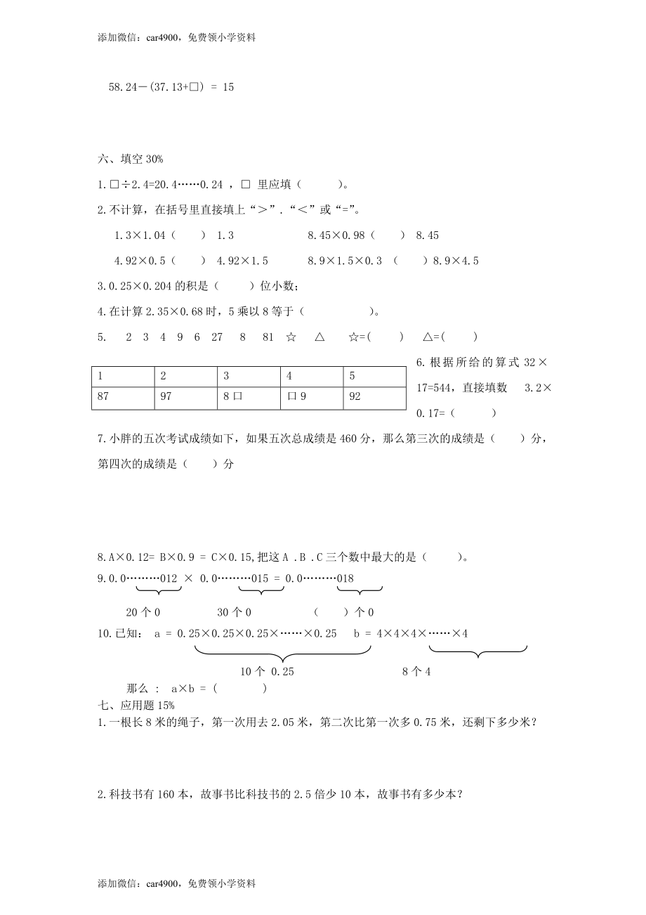 【沪教版】五年级数学上册第二单元测试.doc_第2页