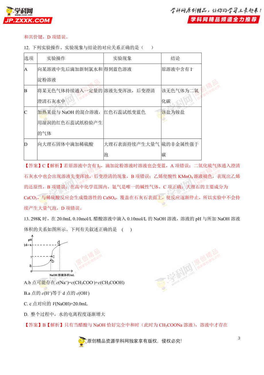 2019黄金押题化学2.doc_第3页