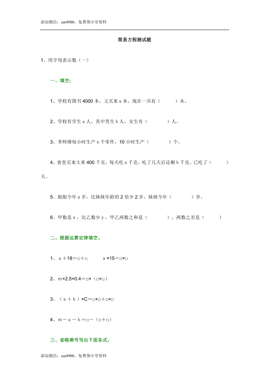 小学数学五年级上册《简易方程》测试题.doc_第1页