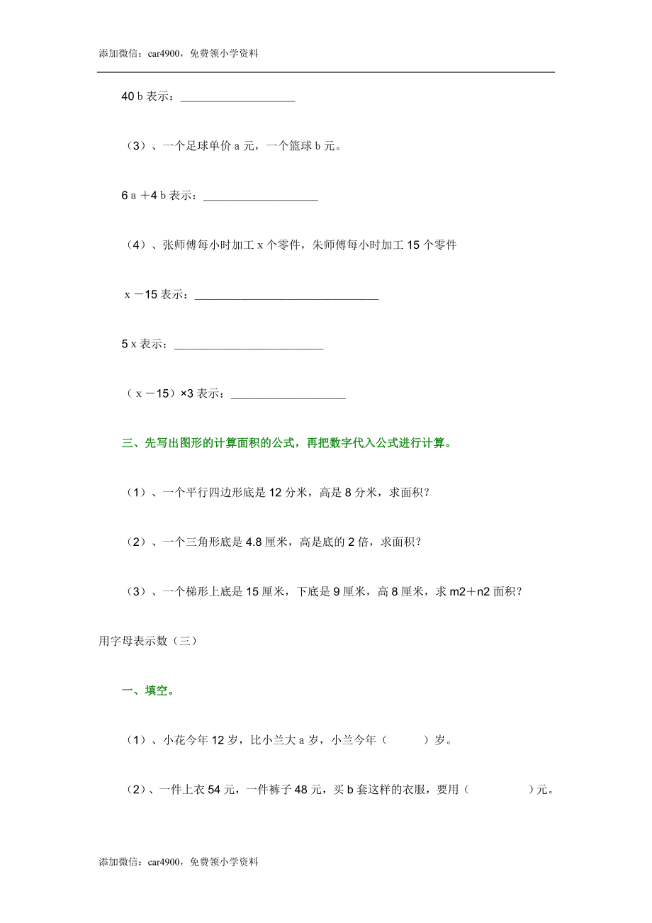 小学数学五年级上册《简易方程》测试题.doc_第3页