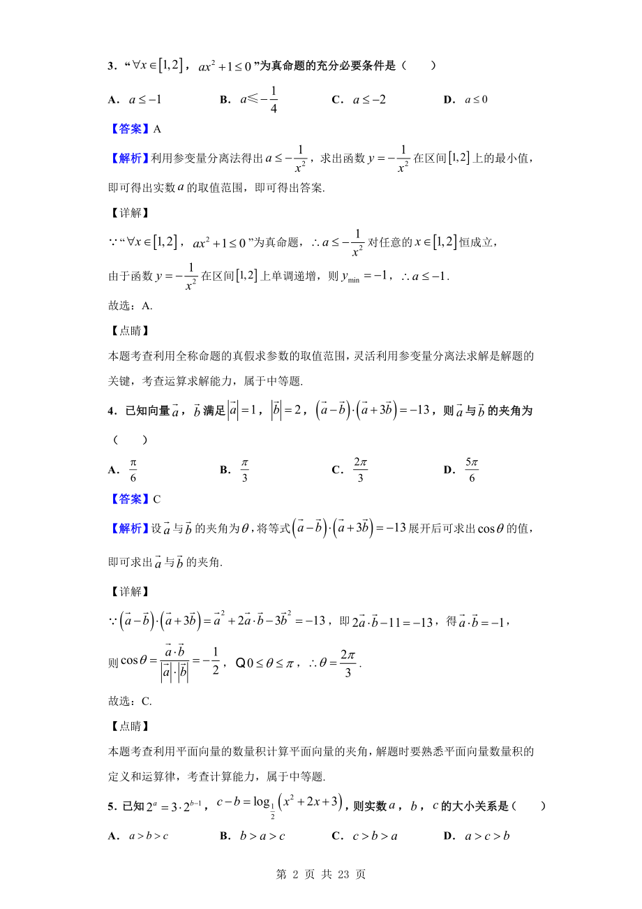 2020届山东省德州市高三上学期期末数学试题（解析版）.doc_第2页