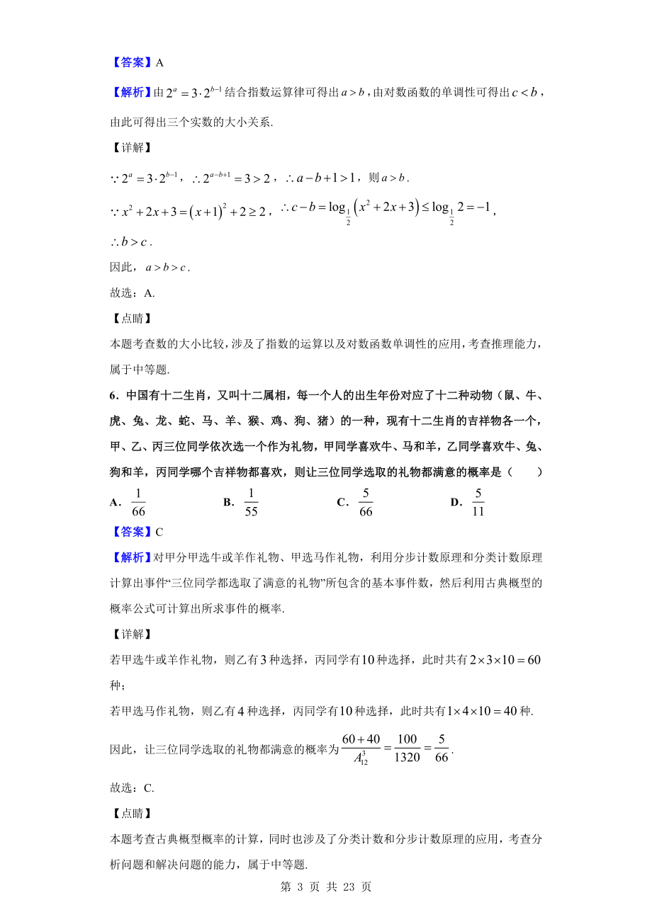 2020届山东省德州市高三上学期期末数学试题（解析版）.doc_第3页