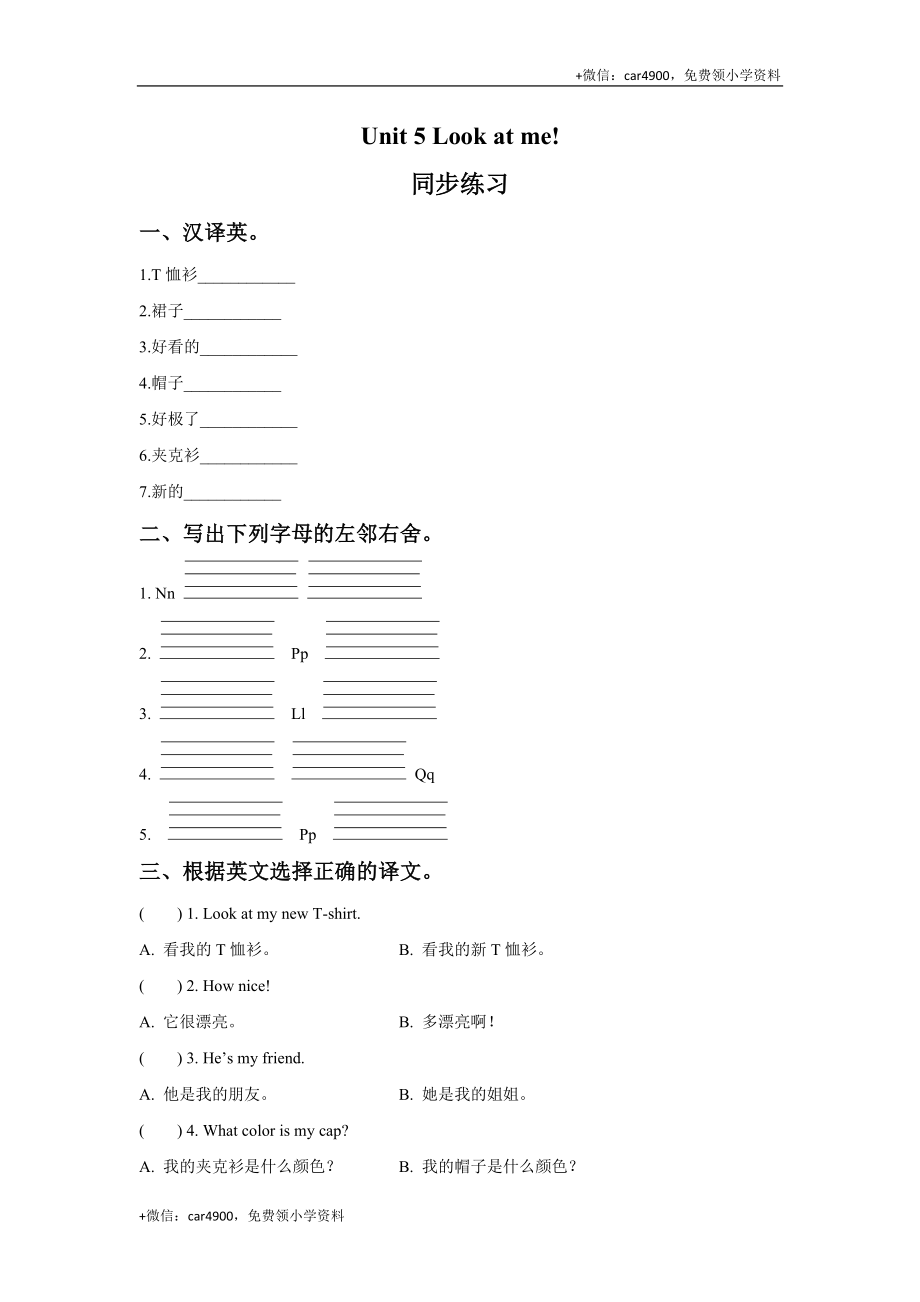 Unit 5 Look at me 同步练习1 .doc_第1页