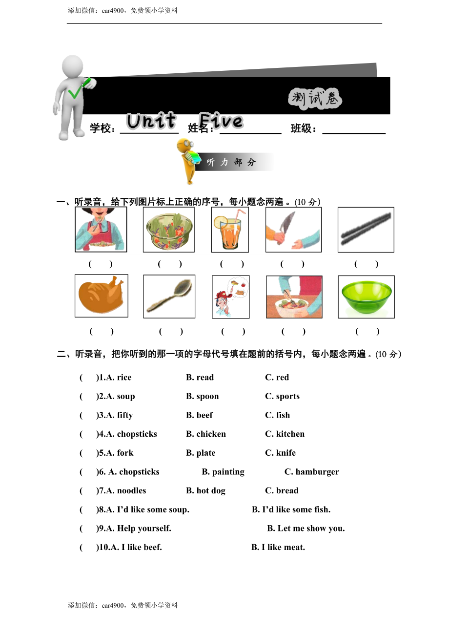 人教版小学四年级英语上册unit5 Dinner's ready单元测试卷1带答案（含听力材料）.doc_第1页