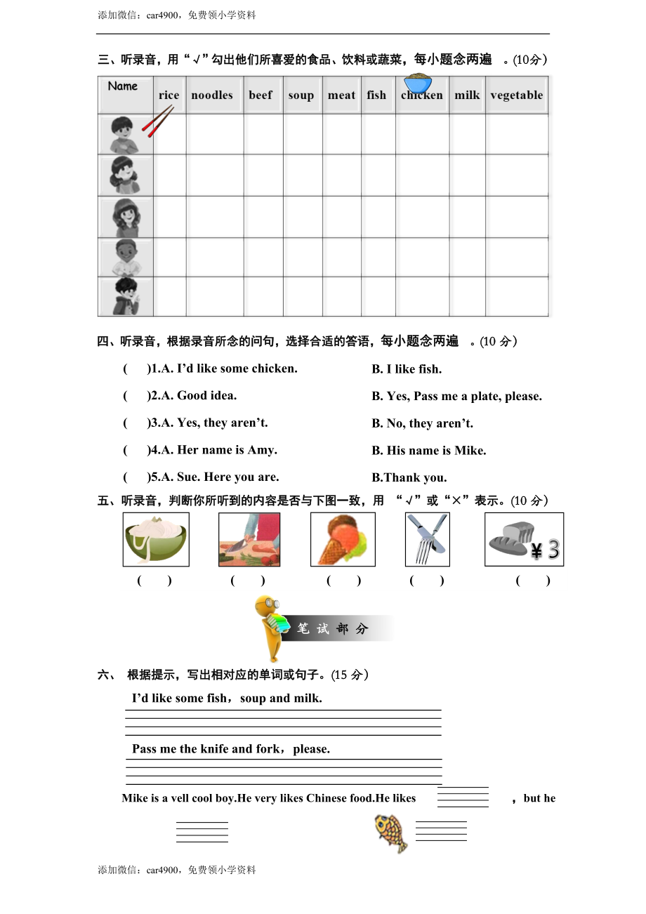 人教版小学四年级英语上册unit5 Dinner's ready单元测试卷1带答案（含听力材料）.doc_第2页