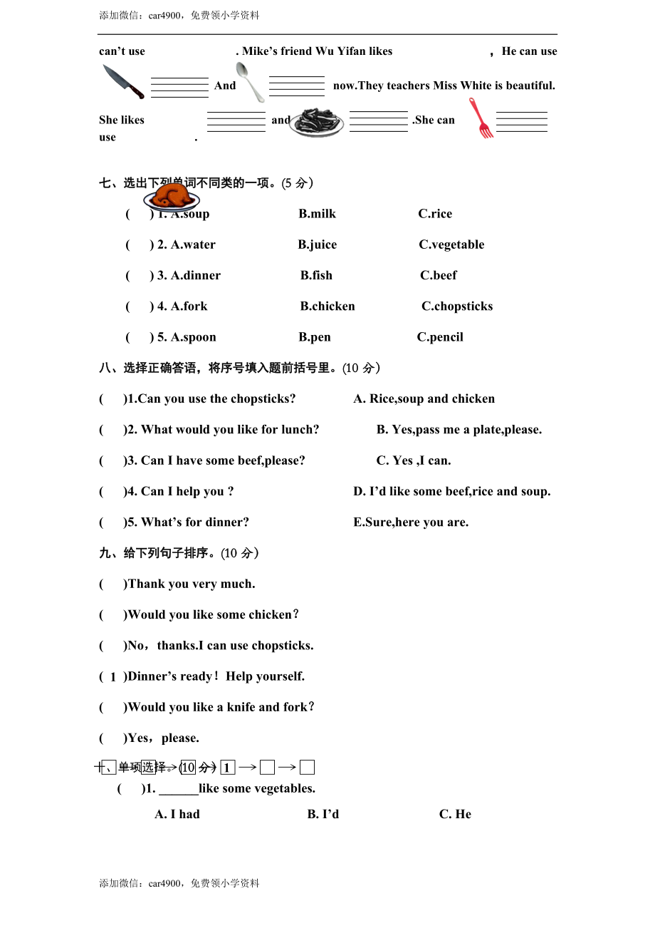 人教版小学四年级英语上册unit5 Dinner's ready单元测试卷1带答案（含听力材料）.doc_第3页