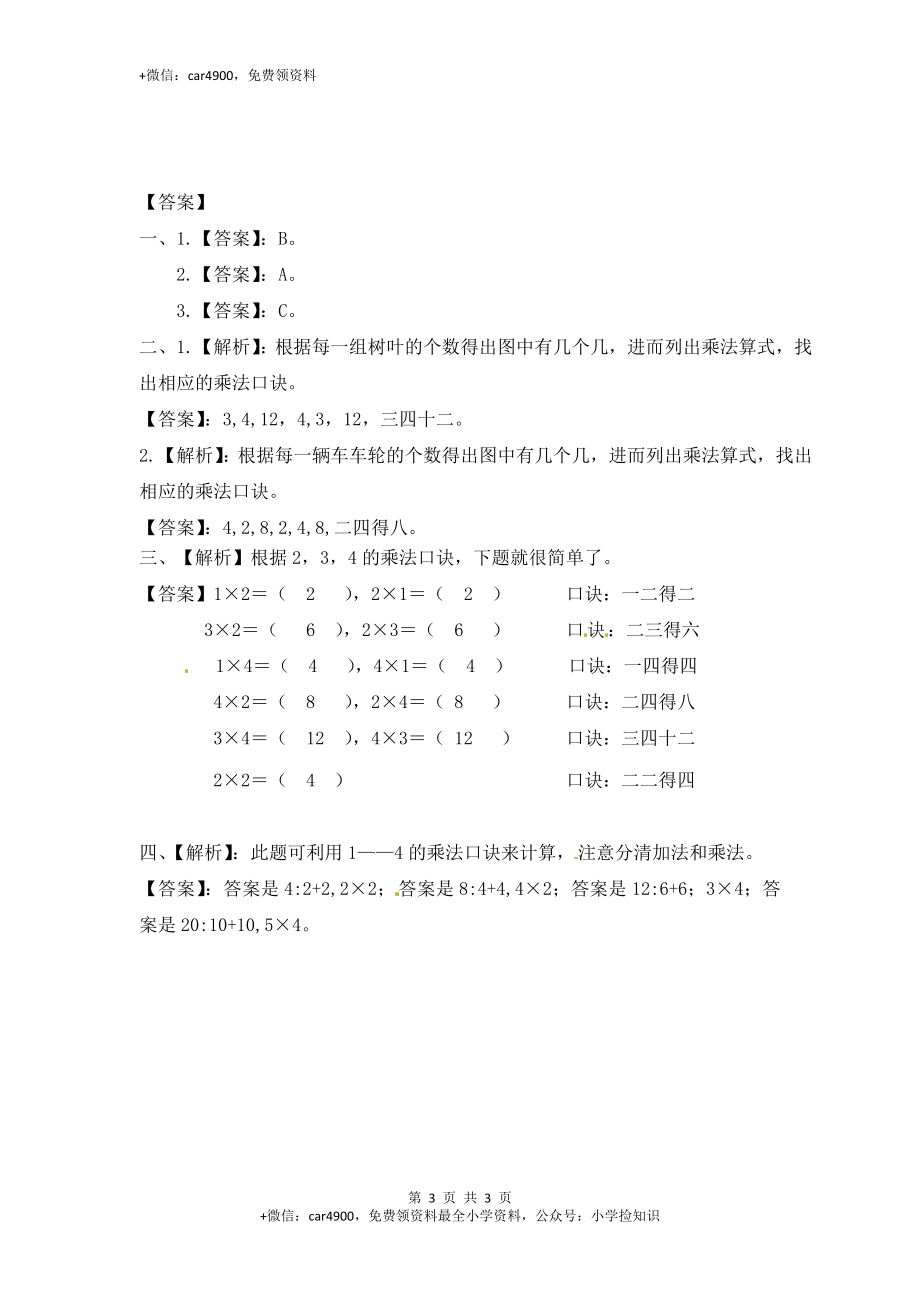 3.21-4的乘法口诀-苏教版.doc_第3页