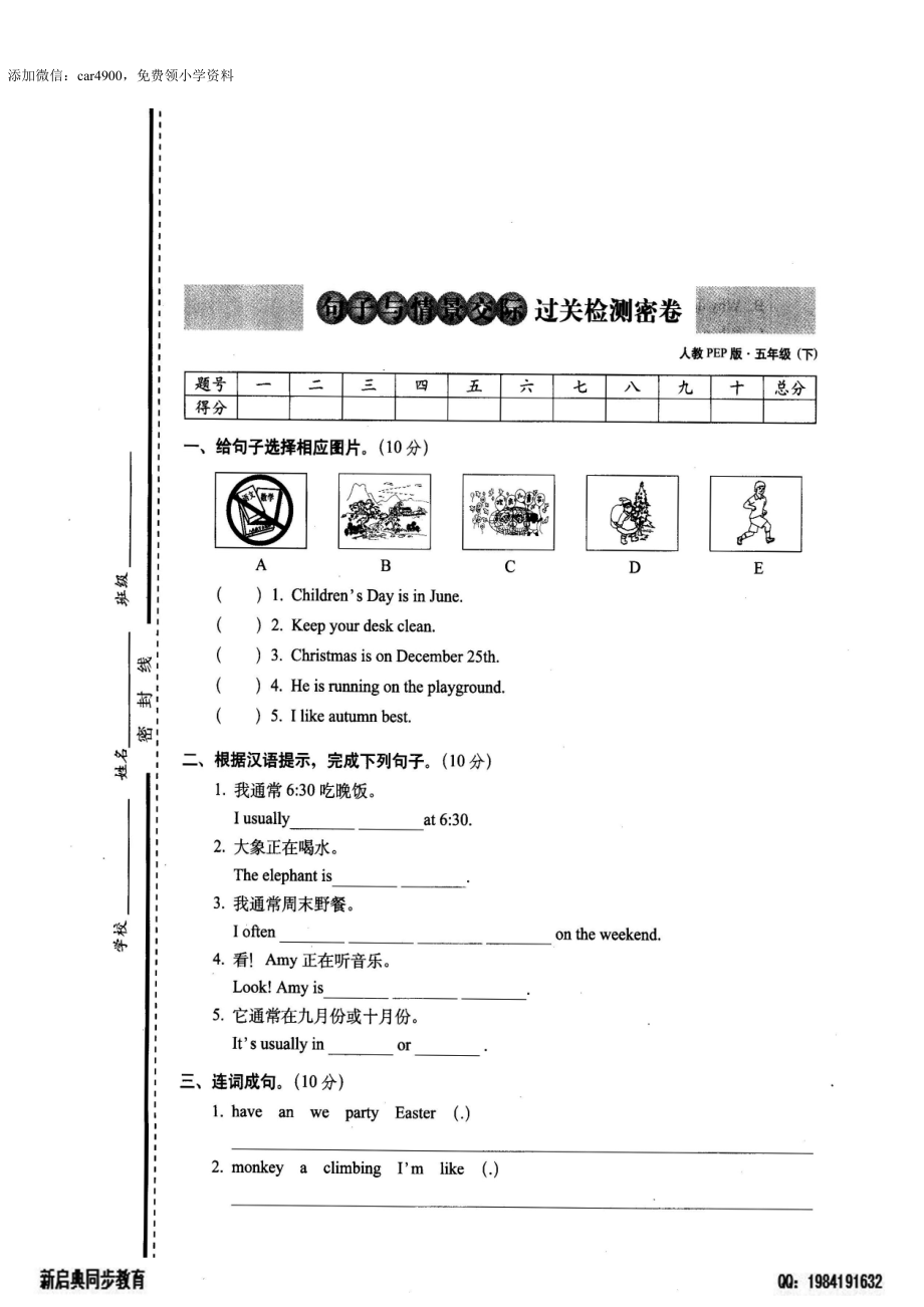 13、句子与情景交际过关检测密卷 .doc_第1页