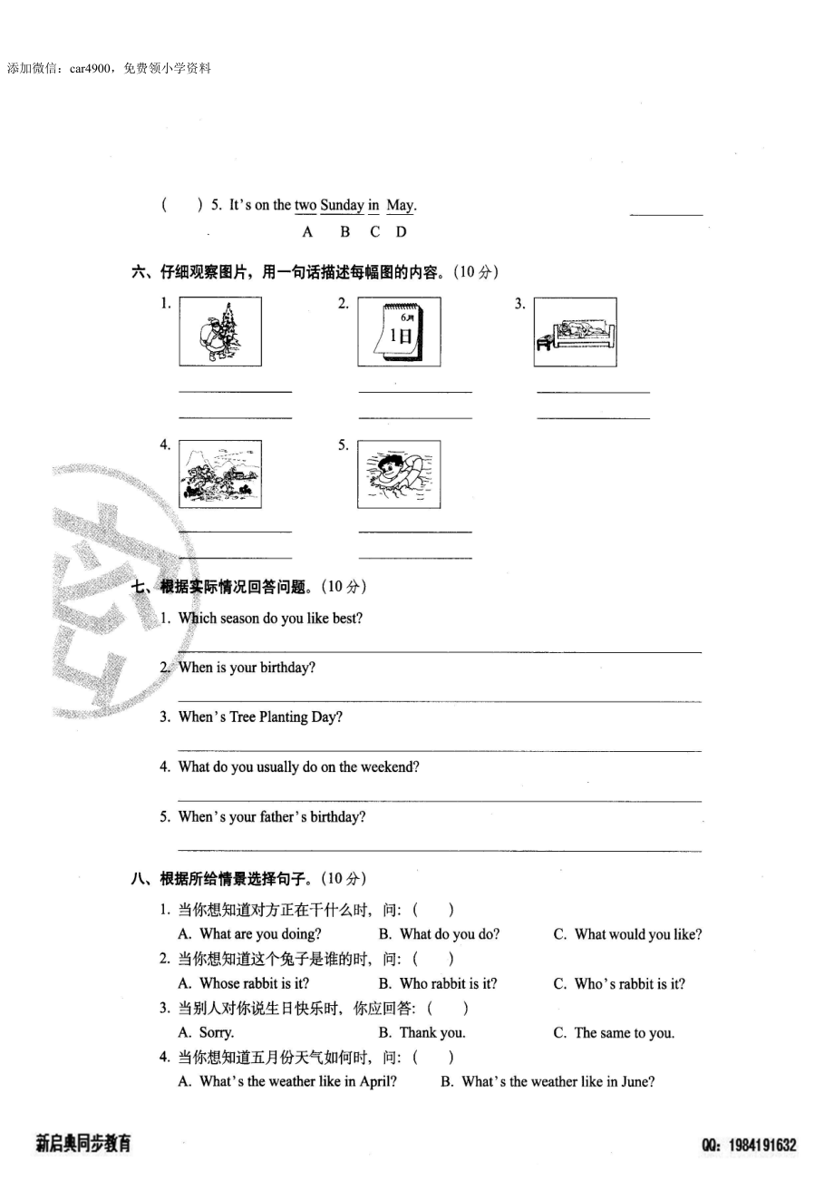 13、句子与情景交际过关检测密卷 .doc_第3页