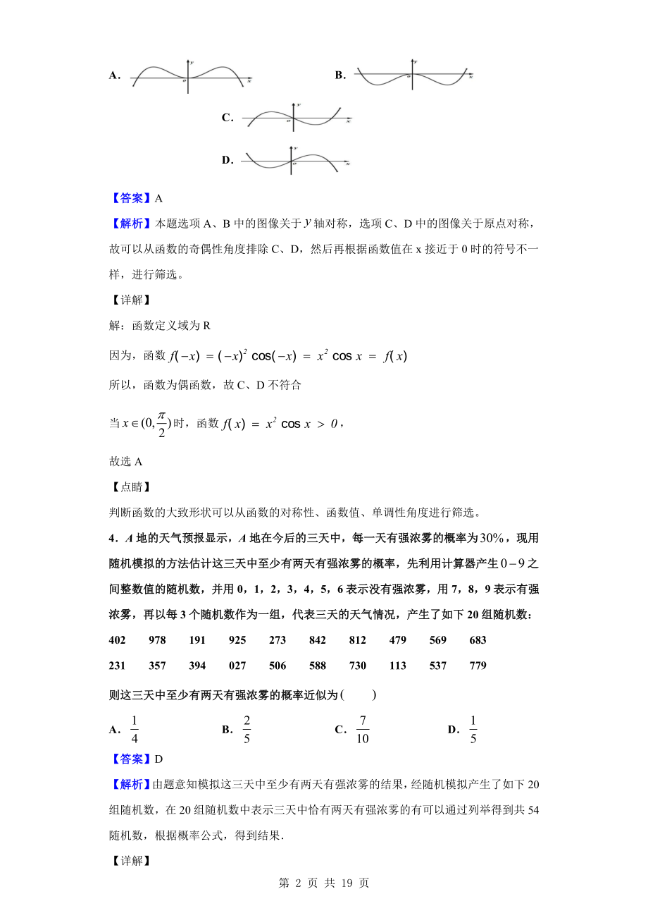 2020届辽宁省沈阳市五校协作体高三上学期期中考试数学（文）试题（解析版）.doc_第2页