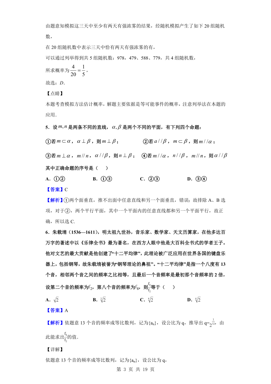 2020届辽宁省沈阳市五校协作体高三上学期期中考试数学（文）试题（解析版）.doc_第3页