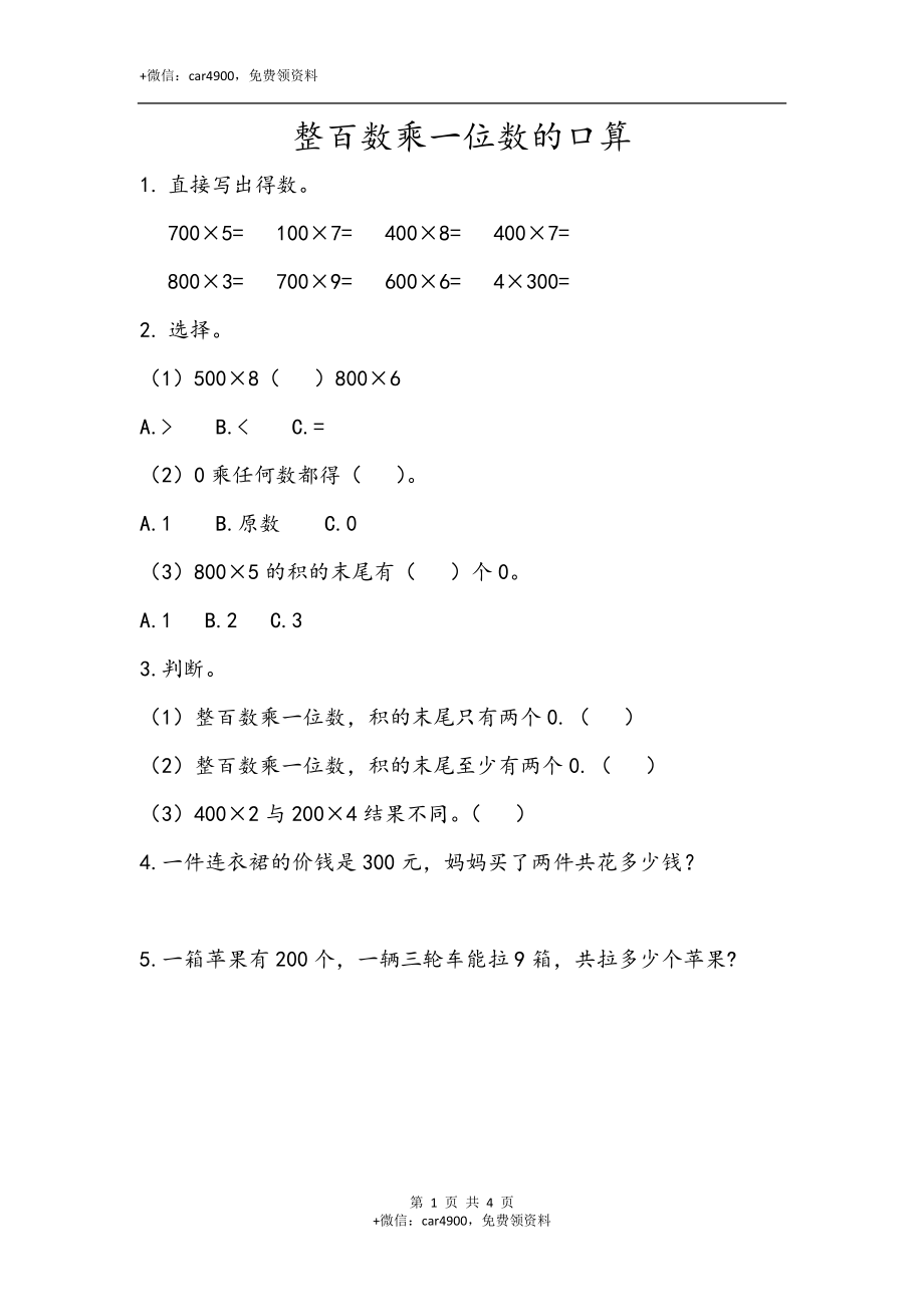 三（上）青岛版数学三单元课时：1.docx_第1页