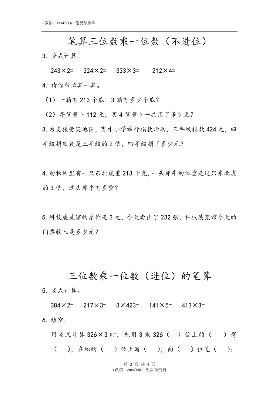 三（上）青岛版数学三单元课时：1.docx_第2页