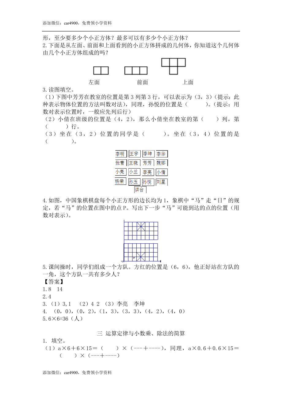 人教版4年级数学下-衔接题.doc_第2页