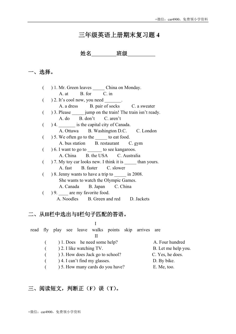 （人教新起点）三年级英语上册期末复习题4 .doc_第1页