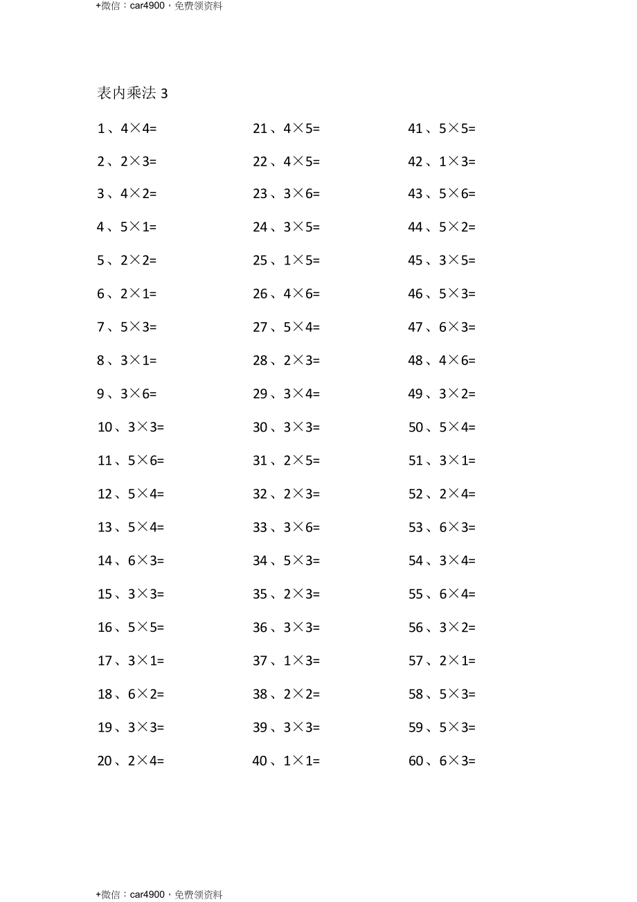 表内乘法第1~20篇（初级） .docx_第3页