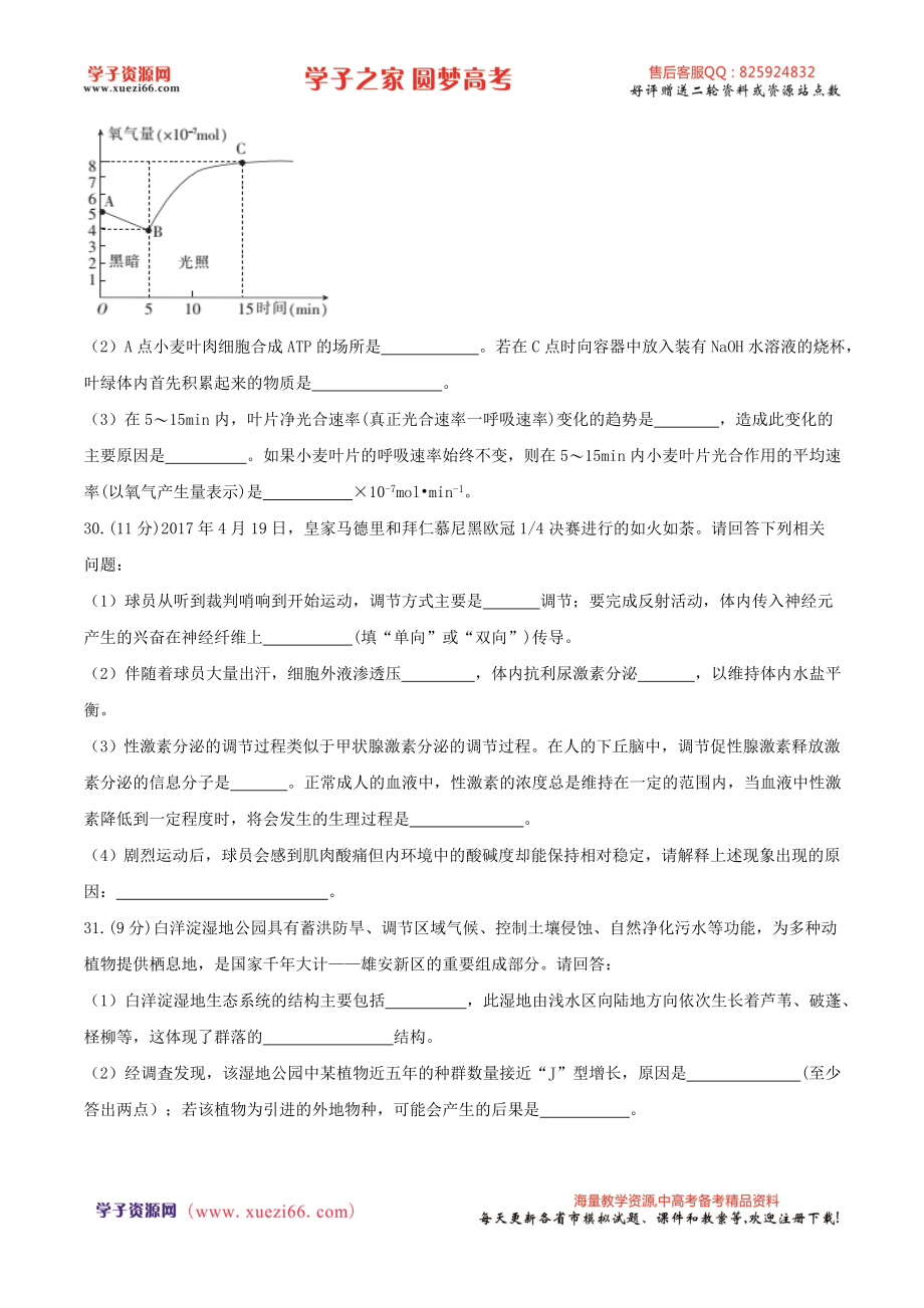 【全国百强校word】河北省衡水中学2017届高三下学期第二次摸底考试理综生物试题.doc_第3页