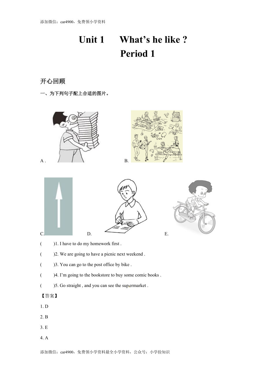 Unit 1 What's he like？ Period 1 （同步讲练测） .doc_第1页