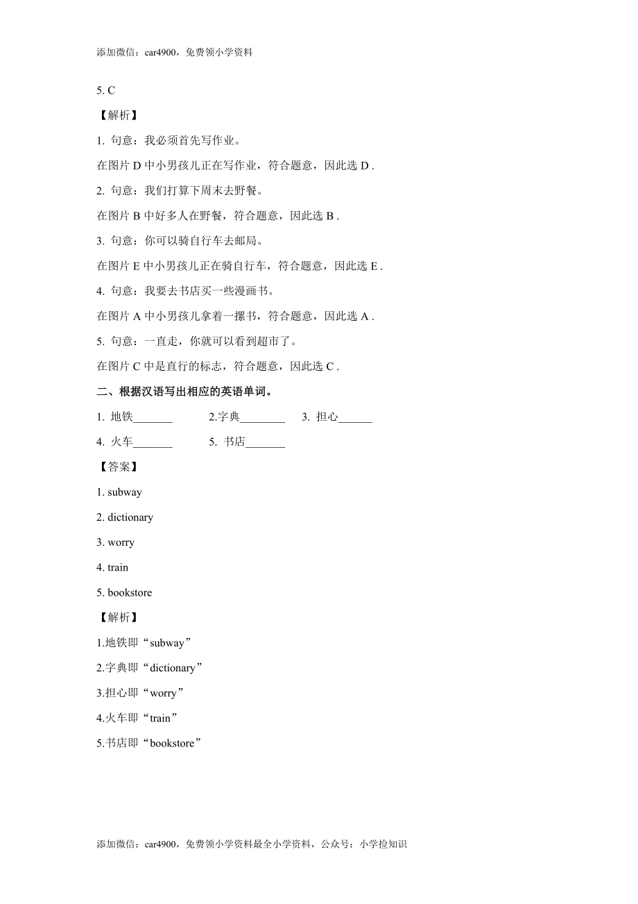 Unit 1 What's he like？ Period 1 （同步讲练测） .doc_第2页