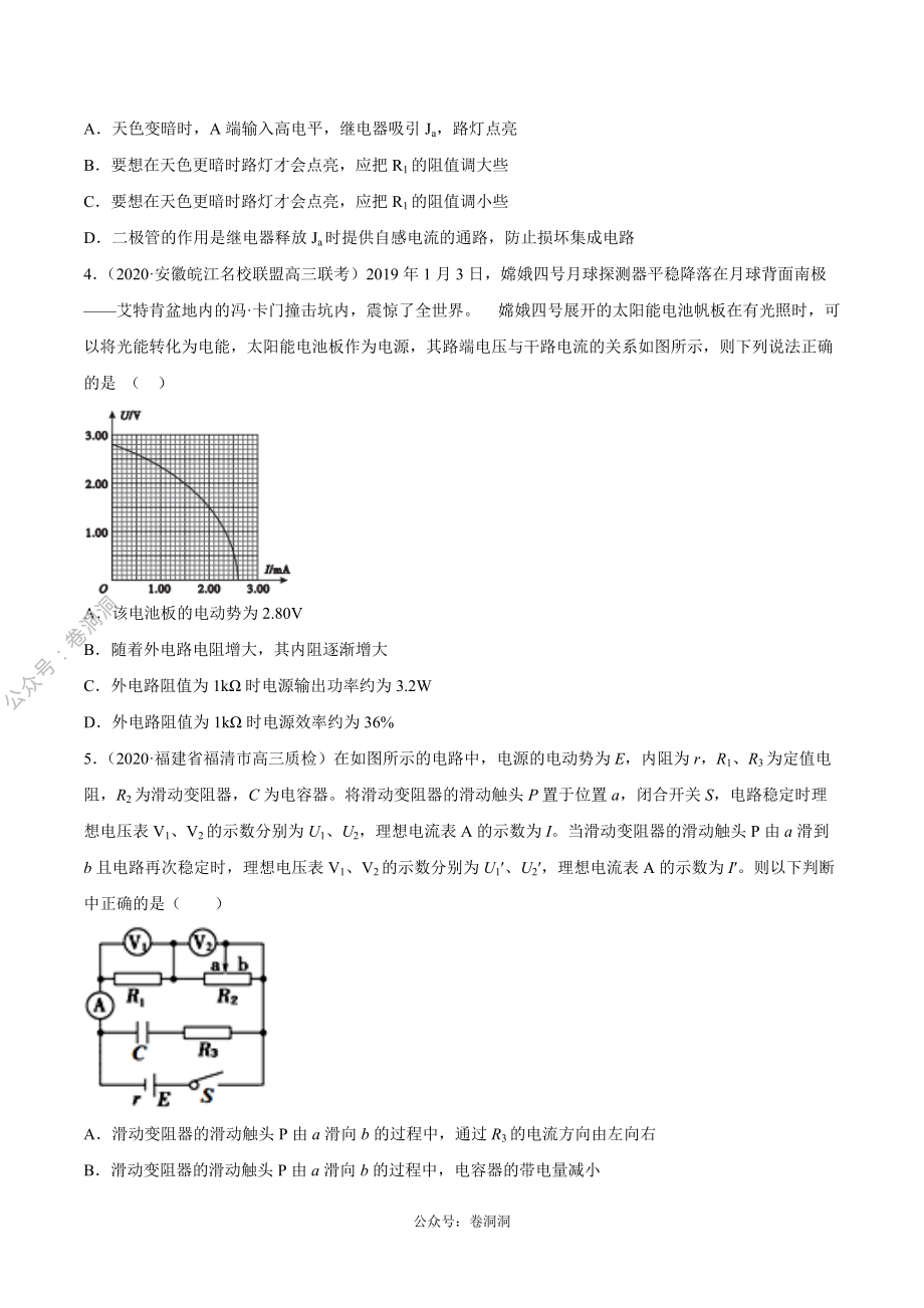 专题09 恒定电流和磁场（原卷版）.pdf_第2页