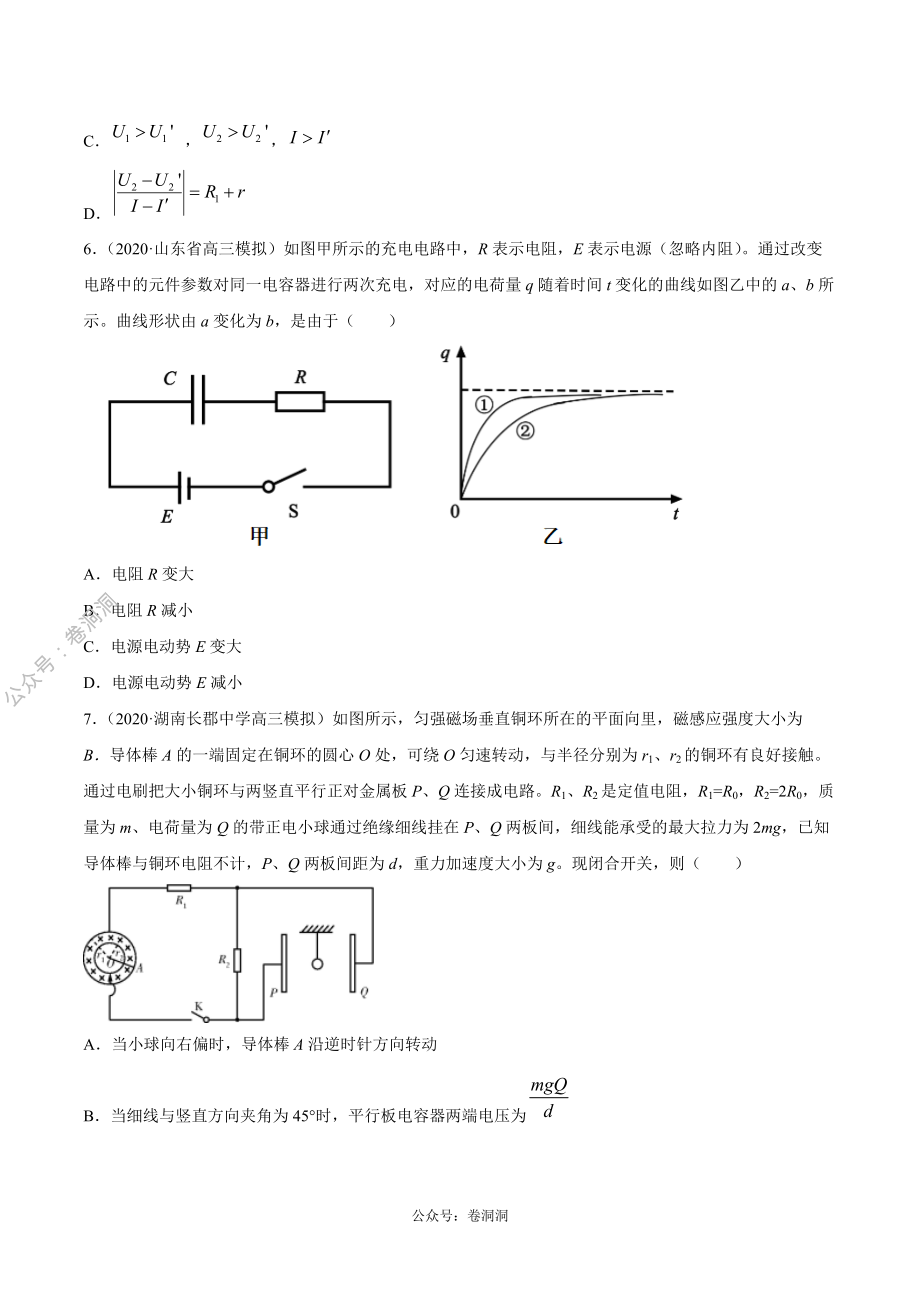 专题09 恒定电流和磁场（原卷版）.pdf_第3页