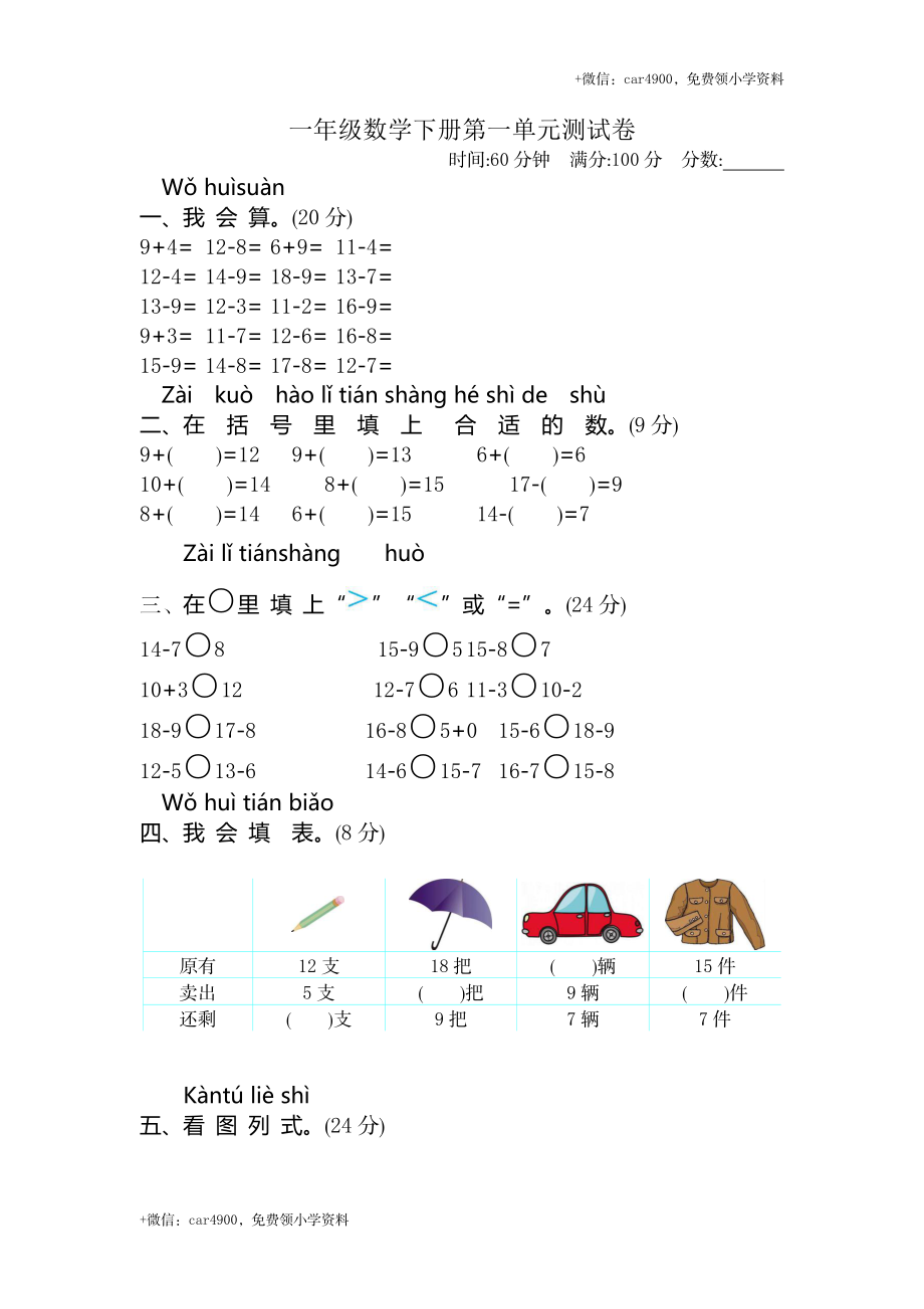 一（下）北师大数学第一单元测试卷.2 .docx_第1页