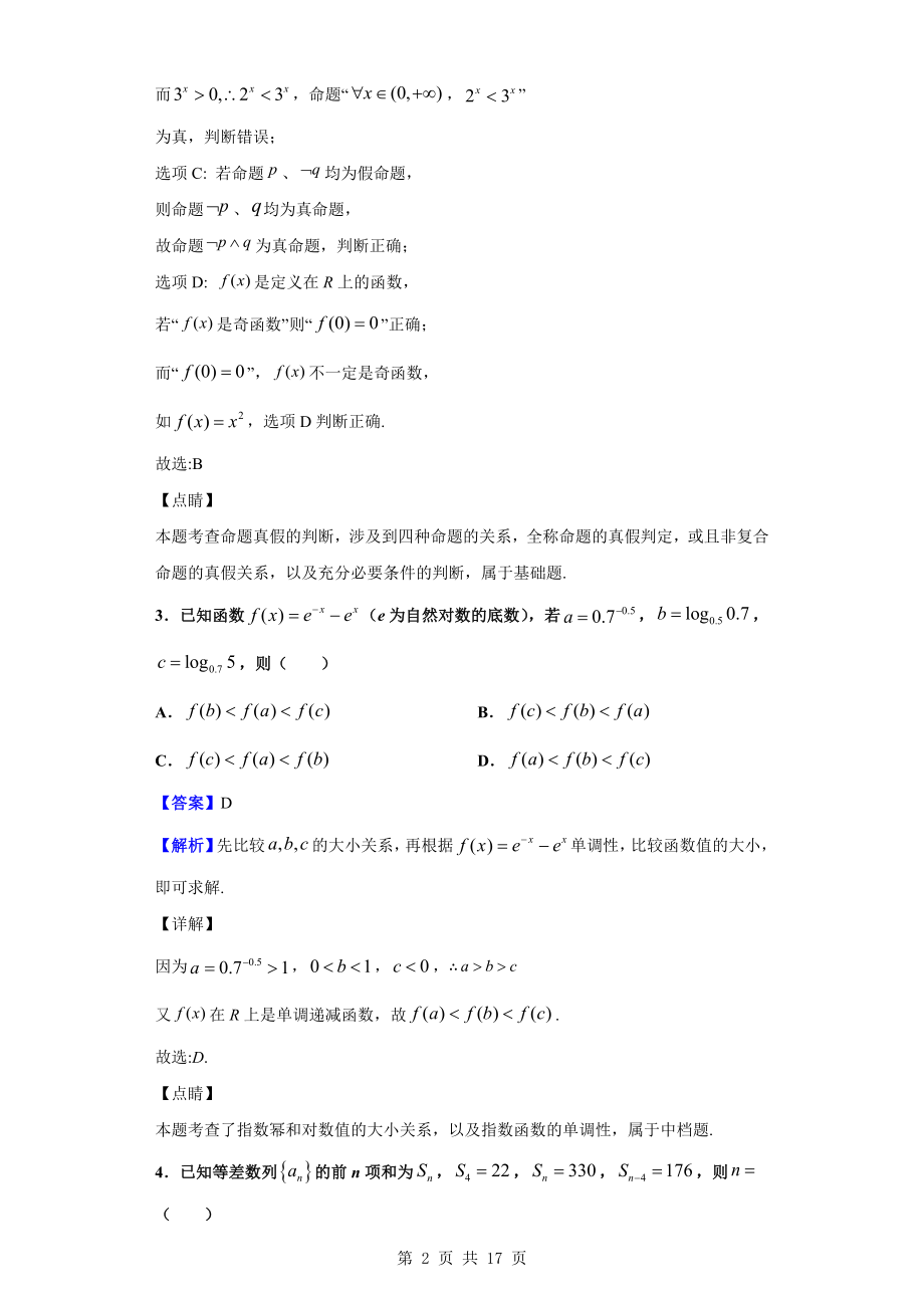 2020届安徽省江淮十校高三第二次联考（11月）数学（理）试题（解析版）.doc_第2页