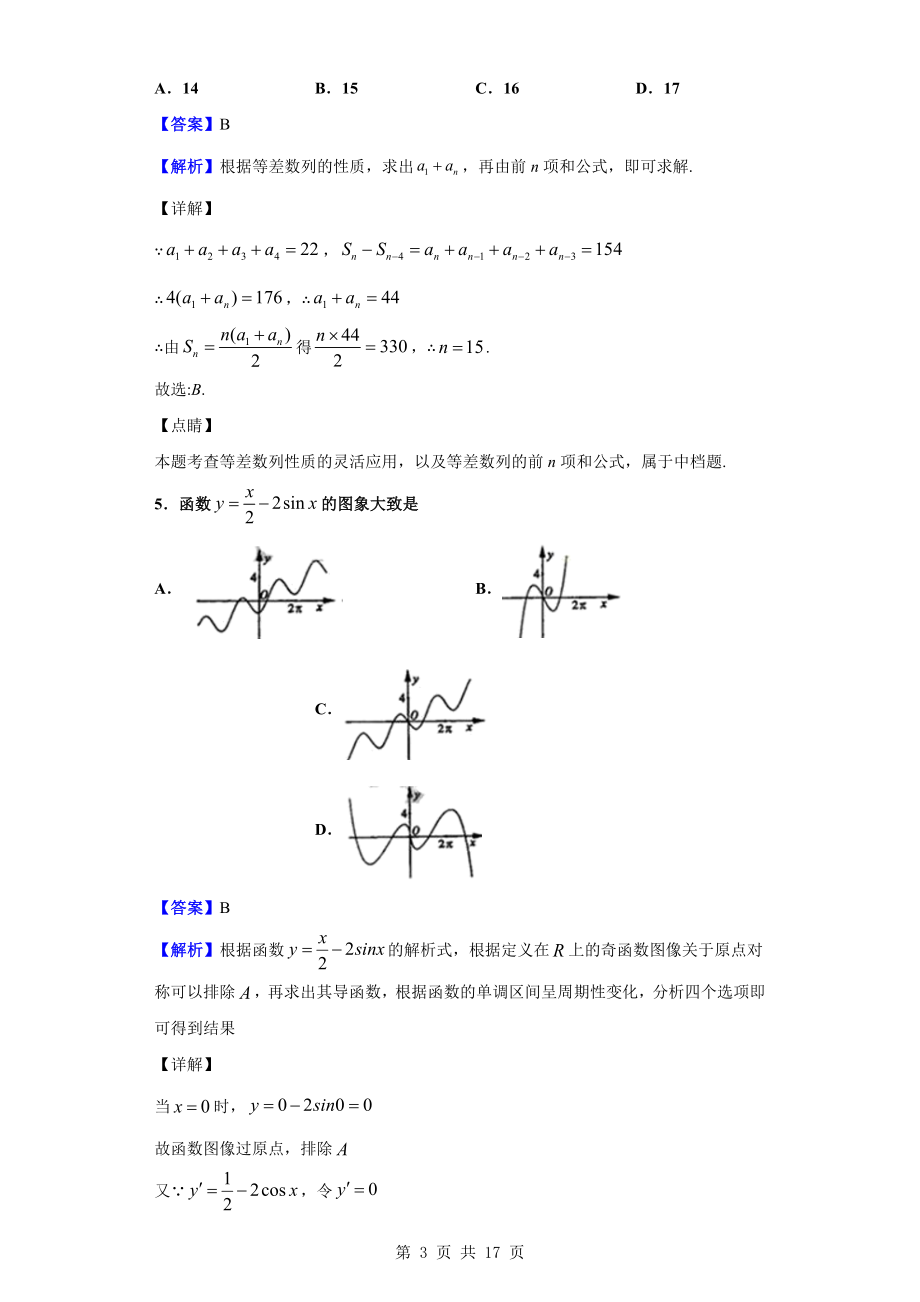 2020届安徽省江淮十校高三第二次联考（11月）数学（理）试题（解析版）.doc_第3页