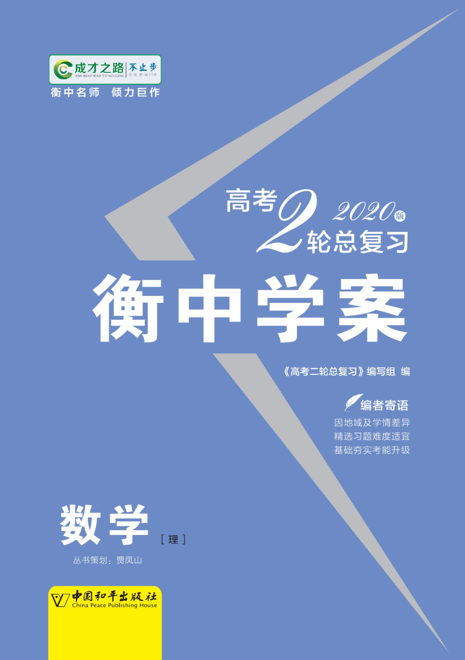 数学（理）.pdf_第1页