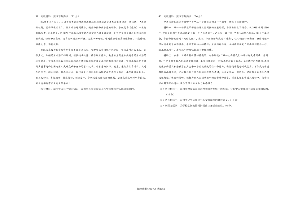 政治-全国名校2020年高三5月大联考考后强化卷（新课标Ⅰ卷）（考试版）.pdf_第3页