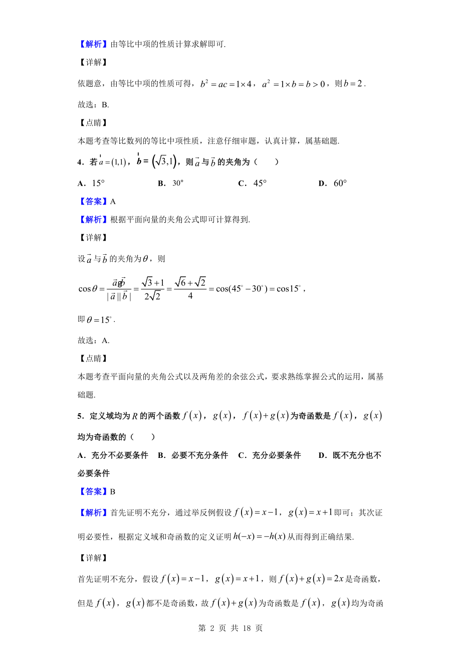 2020届北京市顺义区牛栏山第一中学高三上学期期中数学试题（解析版）.doc_第2页