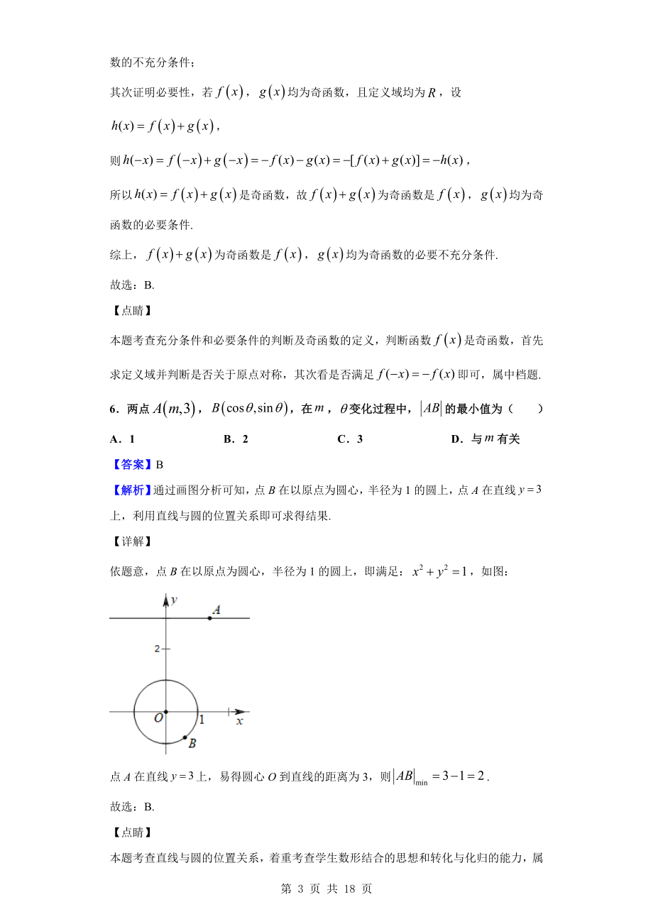 2020届北京市顺义区牛栏山第一中学高三上学期期中数学试题（解析版）.doc_第3页