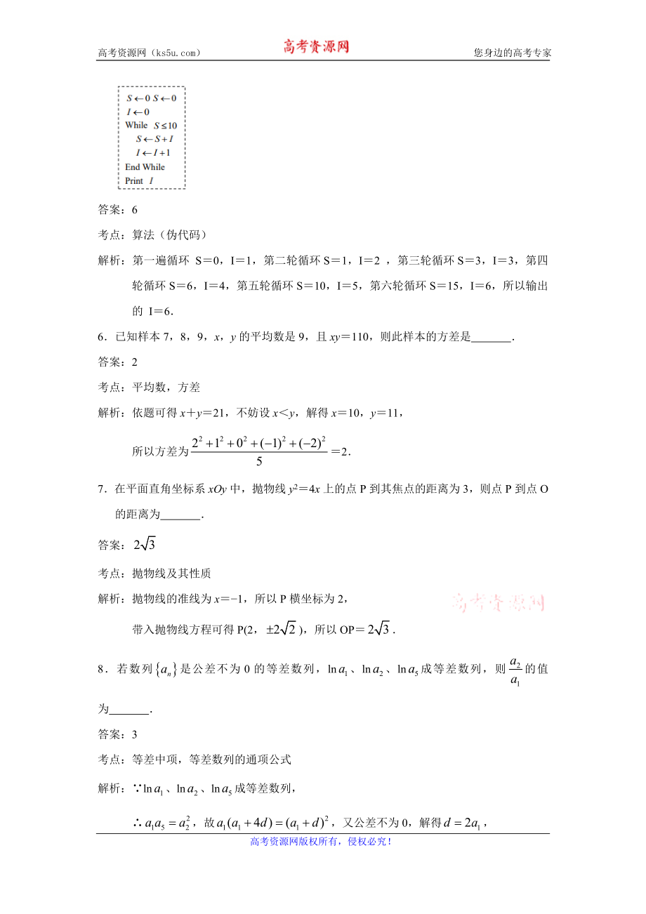 江苏南京市、盐城市2020届高三上学期第一次模拟考试数学试题 Word版含解析.doc_第2页