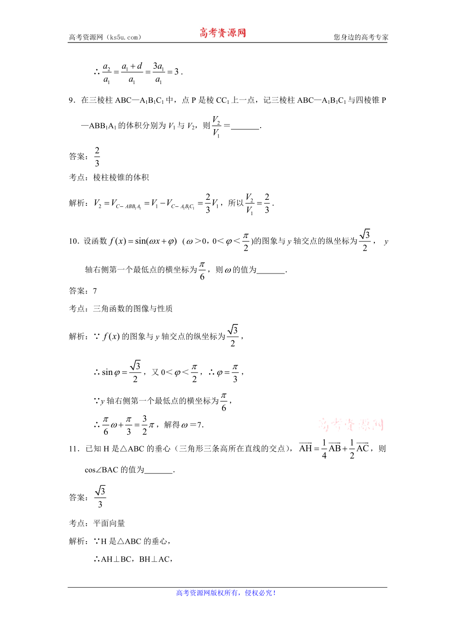 江苏南京市、盐城市2020届高三上学期第一次模拟考试数学试题 Word版含解析.doc_第3页