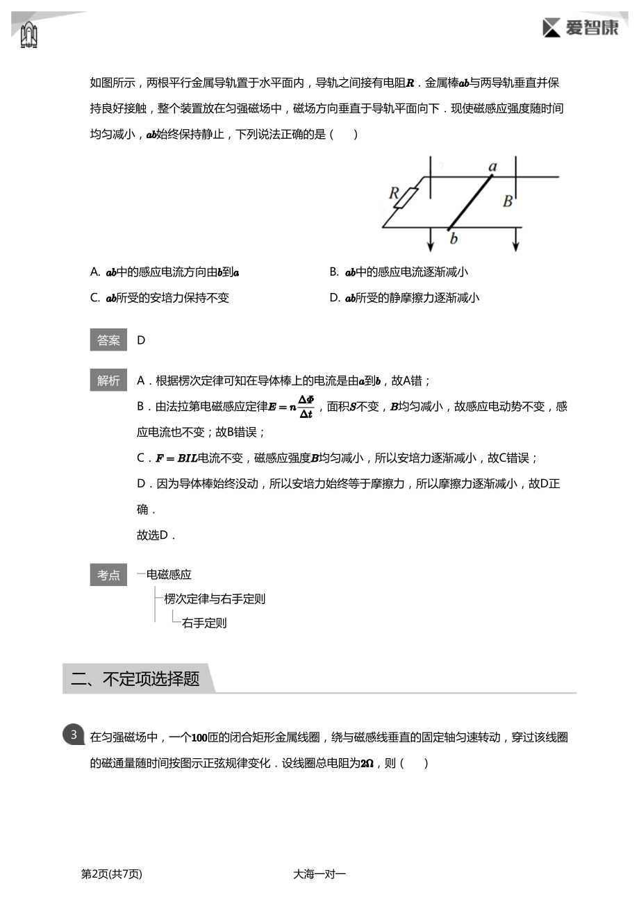 【电磁感应】高考必考题(详解版).pdf_第2页