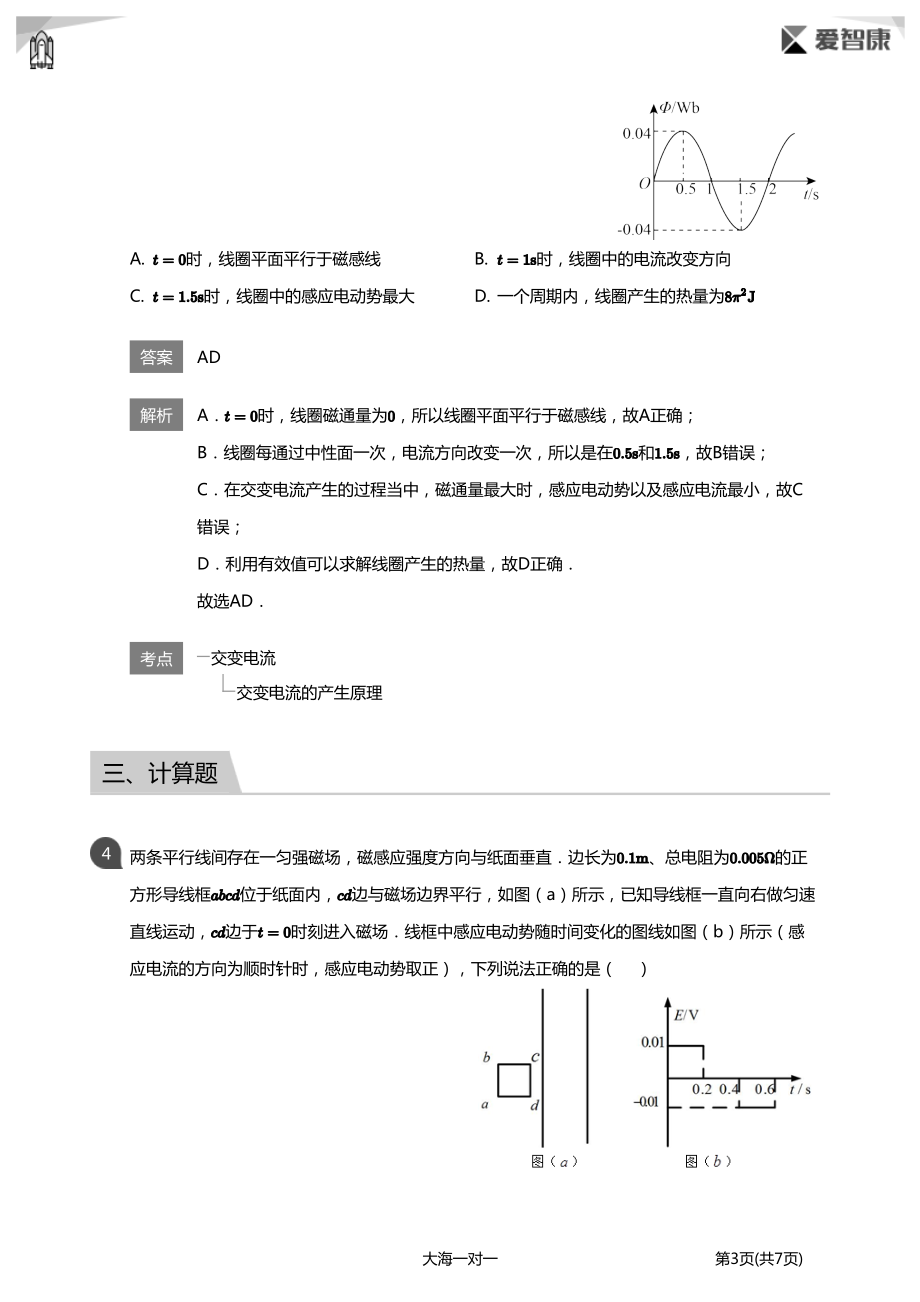 【电磁感应】高考必考题(详解版).pdf_第3页