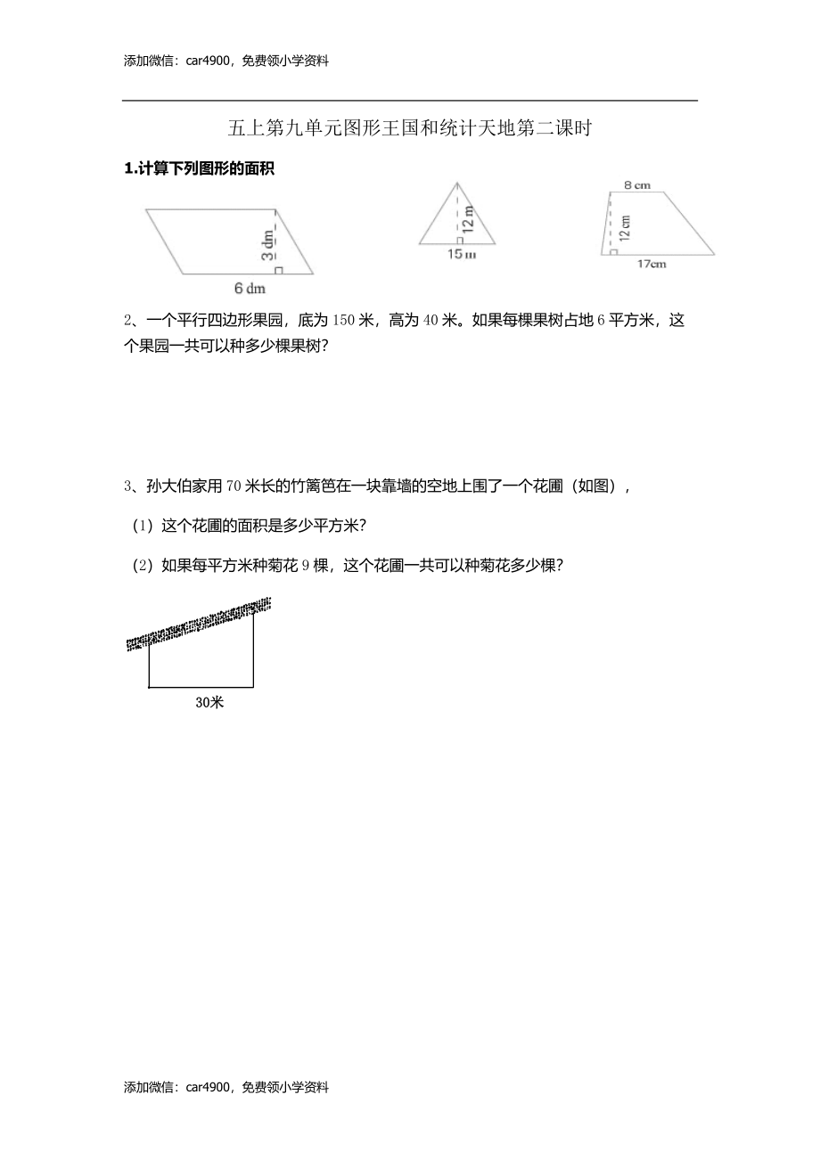 9.2 图形王国和统计天地.doc_第1页