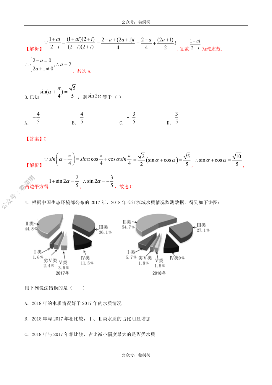 2020年高考数学（文）金榜冲刺卷（三）（解析版）.pdf_第2页