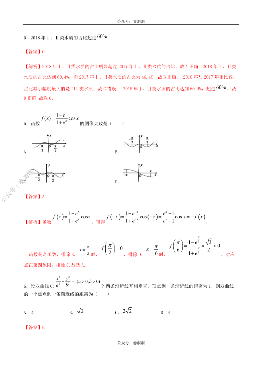 2020年高考数学（文）金榜冲刺卷（三）（解析版）.pdf_第3页