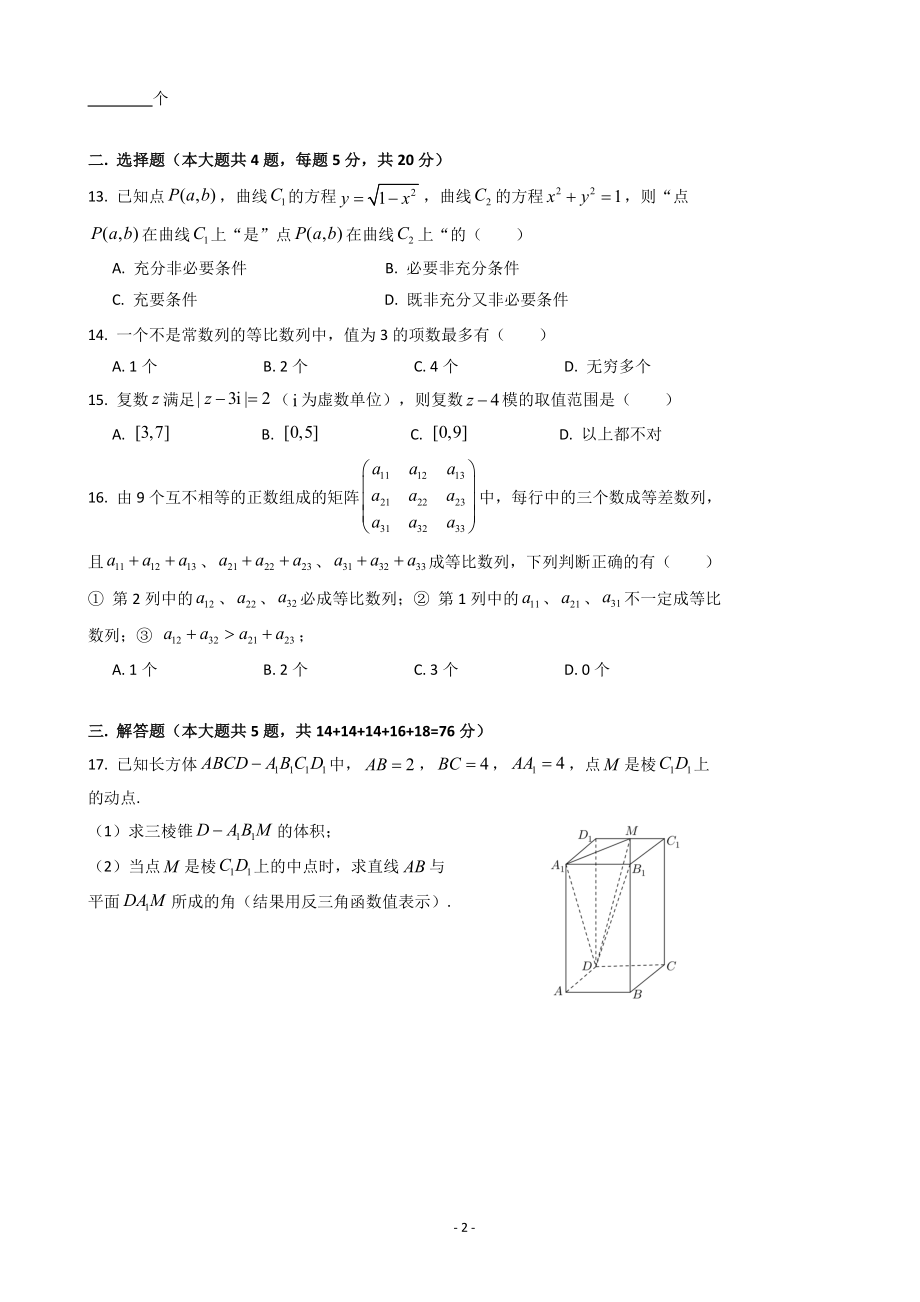 2020届上海市奉贤区高三上学期调研测试（一模）数学试题.doc_第2页