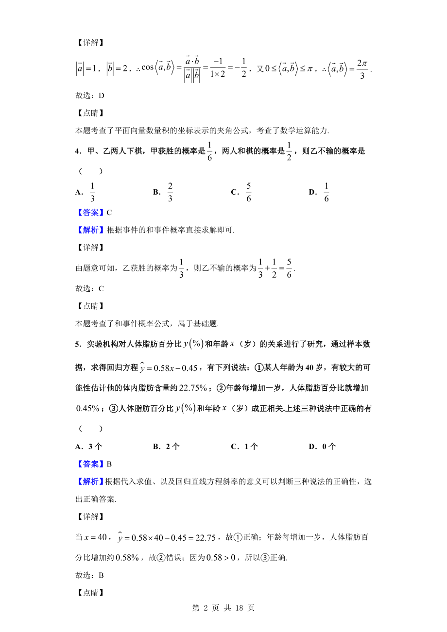 2020届四省八校高三第三次教学质量检测考试数学（文）试题（解析版）.doc_第2页